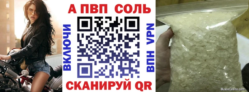 APVP Соль  Купить  Краснообск 